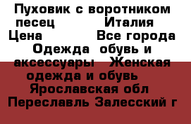 Пуховик с воротником песец.Moschino.Италия. › Цена ­ 9 000 - Все города Одежда, обувь и аксессуары » Женская одежда и обувь   . Ярославская обл.,Переславль-Залесский г.